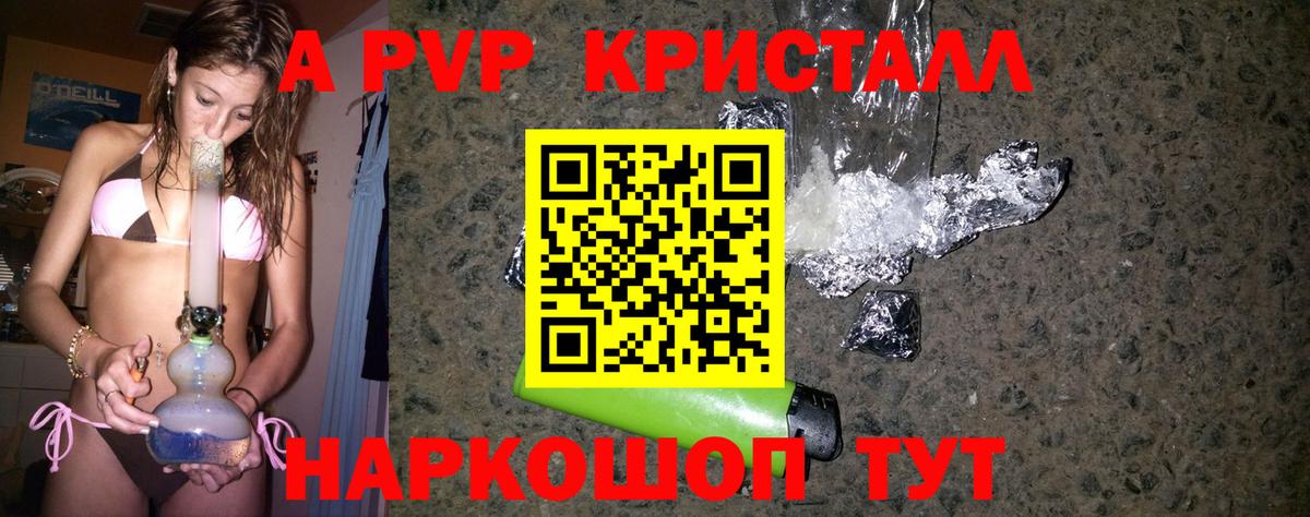 Бугульма  А ПВП Соль  Alpha PVP  Альфа ПВП Crystall  Вход с VPN 