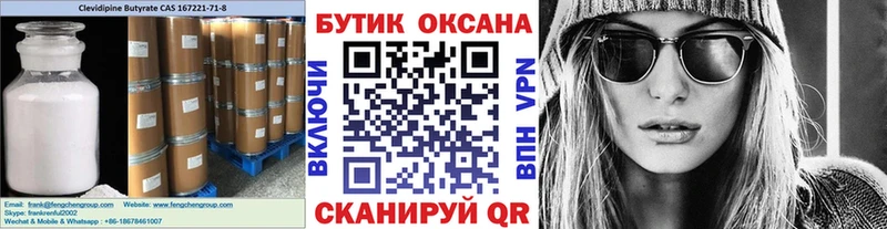 БУТИРАТ Butirat  купить   Бугульма 