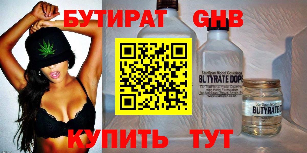 БУТИРАТ BDO 33%  Бугульма 