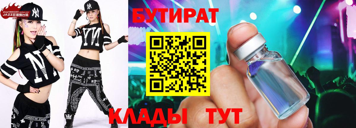 БУТИРАТ жидкий экстази Бугульма