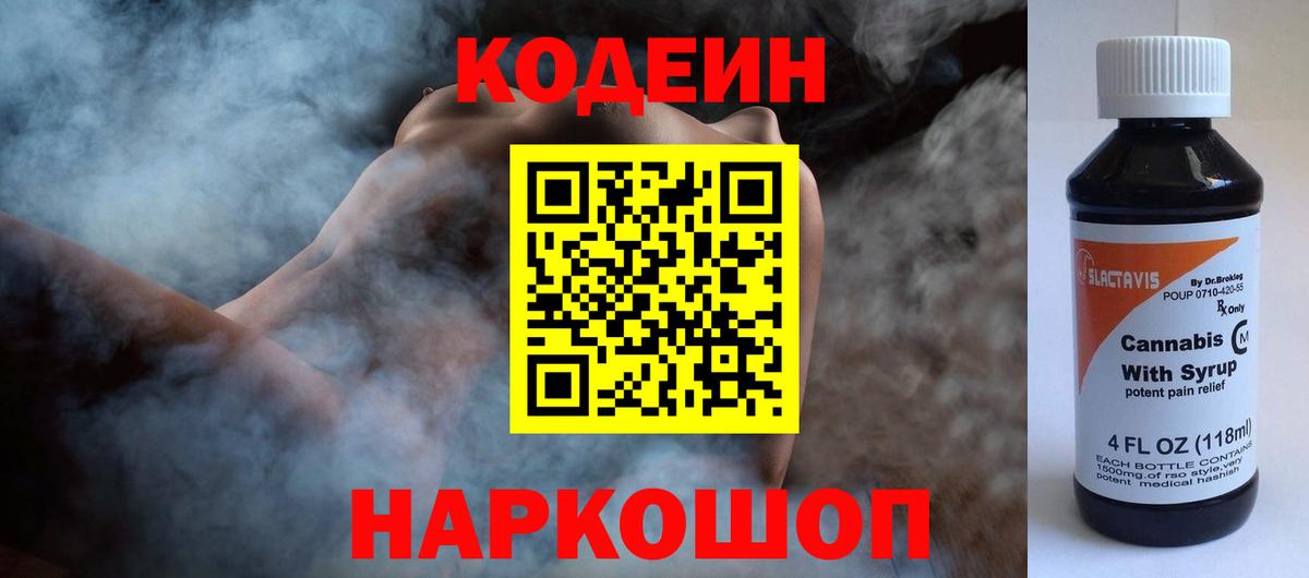где найти   Кодеиновый сироп Lean Purple Drank  Вход с VPN  Бугульма  Кодеиновый сироп Lean Purple Drank 