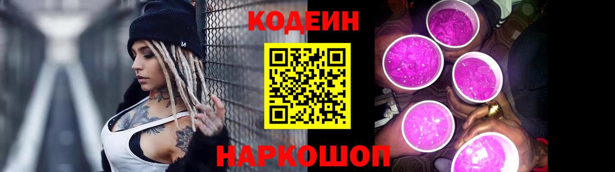 Кодеиновый сироп Lean Purple Drank Бугульма