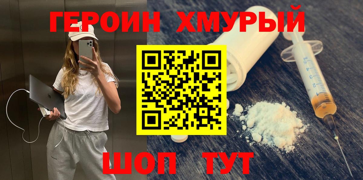 ГЕРОИН белый Бугульма