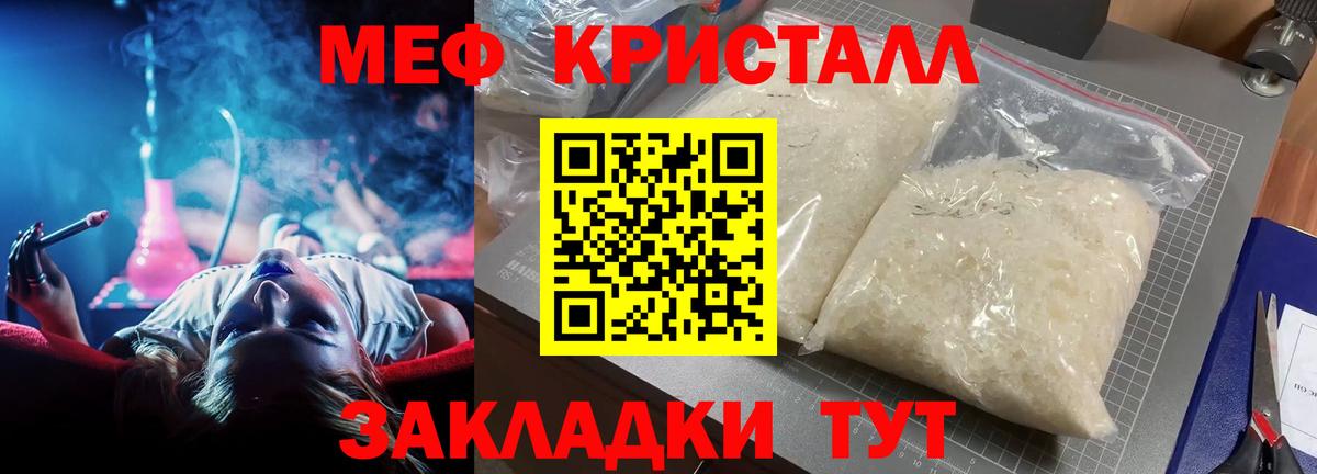Мефедрон кристаллы Бугульма